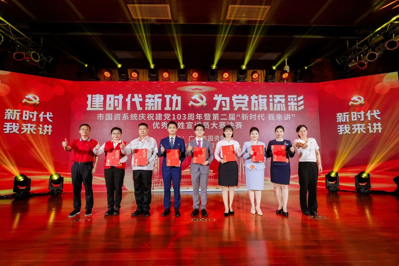 “水善旗紅 凈水之聲”再出彩！廣州水投凈水公司榮獲市國資系統(tǒng)優(yōu)秀百姓宣講員大賽二等獎